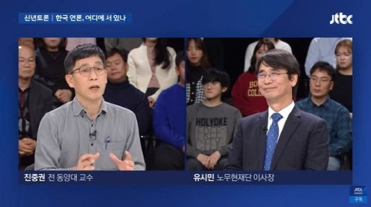 (사진=JTBC '뉴스룸' 신년특집 대토론)